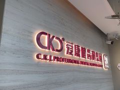 -希玛爱康健口腔(南山海岸城店)
