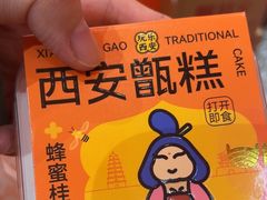 -甑礼西安甑糕(常营长楹天街店)