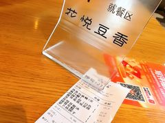 -花悦豆香