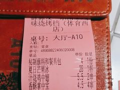 -碌碌发·东南亚风味烧烤档(体育西店)