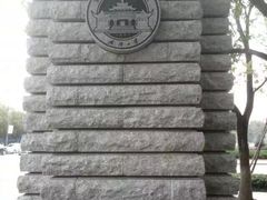 -武汉大学-樱园
