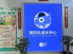 -易贝乐少儿·英语(金沙天街中心)