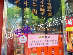 -刘纪孝腊牛羊肉(北广济街店)