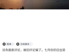 -北岐滩涂