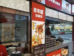 -青年路烩面馆(绿地世纪城店)