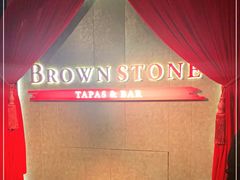 -BROWNSTONE布朗石西班牙餐厅(富城店)