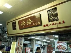 -珍珍小食店(西华路店)