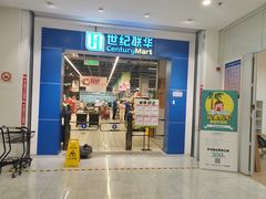 -世纪联华(吴淞店)