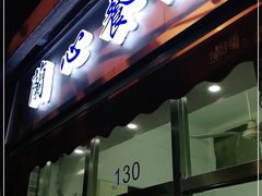 门面-蘭心餐厅(进贤路店)
