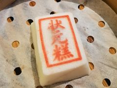 -宁波状元楼酒店(和义路店)