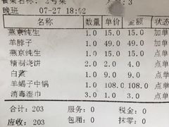 -芦月轩羊蝎子(北蜂窝店)