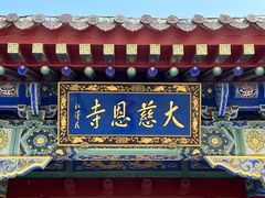 -大慈恩寺(大雁塔)
