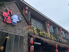 -打酱油·非遗淮扬菜(瘦西湖梅岭店)