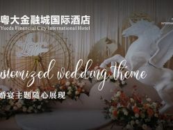 -粤大金融城国际酒店·婚宴·年会·会议
