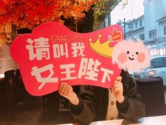 -要德火锅(甪直店)