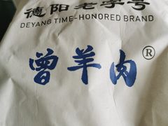 -祖传曾羊肉饭店