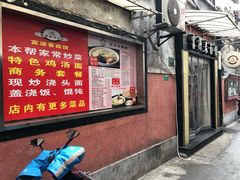 门面-富源春面馆(四川北路店)