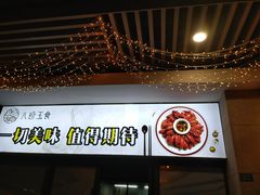 -八珍玉食鸡煲·打边炉(印象城店)