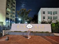-南京航空航天大学(将军路校区)