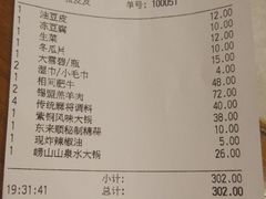 账单-东来顺饭庄(西直门店)
