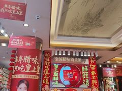 -皇上皇腊味店(下九路店)