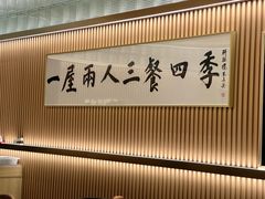 -鮨政· Omakase(港汇恒隆广场店)
