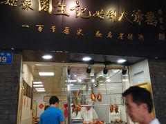 -周生记太爷鸡(文明路店)