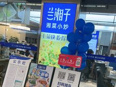 -兰湘子·湘菜小炒(盛龙广场店)