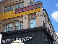 -Torch Coffee 炬点咖啡