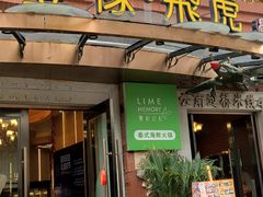 -飞虎过桥米线(翠湖店)