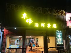 -ZF Seafood Restaurant 卓峰海鲜餐