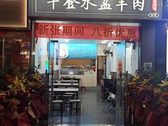 -丰登陕西水盆牛羊肉·泡馍
