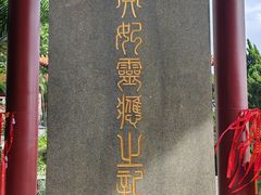 -南沙天后宫景区