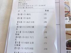 账单-和记小菜(七宝店)