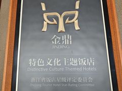-杭州新新饭店·1913餐厅