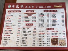 菜单-清真·同发顺饭庄·烧麦(总店)