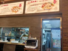 -笑来喜馄饨小笼工坊店(湖滨街店)