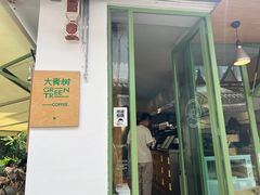 -大青树咖啡(大理古城店)
