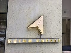 -北芒BEIMO COFFEE(五台山店)