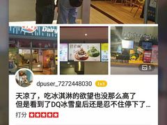 -DQ·蛋糕·冰淇淋(五角场万达店)