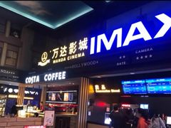 -万达影城(锦华万达广场IMAX店)