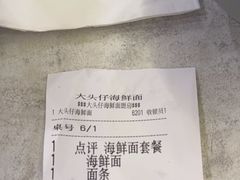 -大头仔海鲜面馆(环球港店)