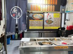 -老袁炒年糕(富豪路店)