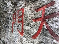 -宜兴张公洞