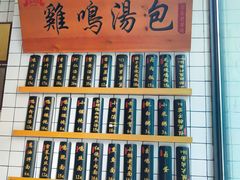 -鸡鸣汤包(复地活力广场店)