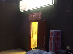 -卓雅桂林米粉