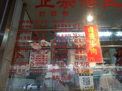 门面-永祥烧腊餐厅(虹口店)