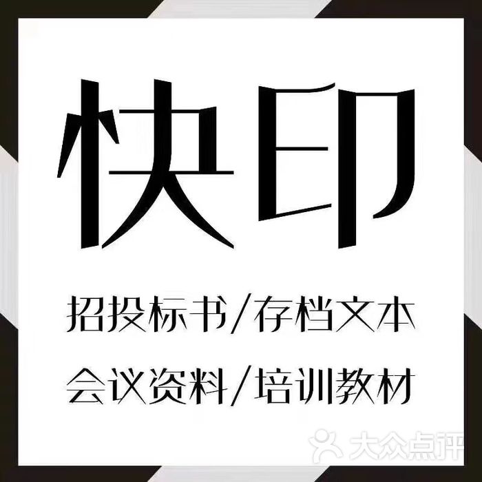 灿仪图文快印广告