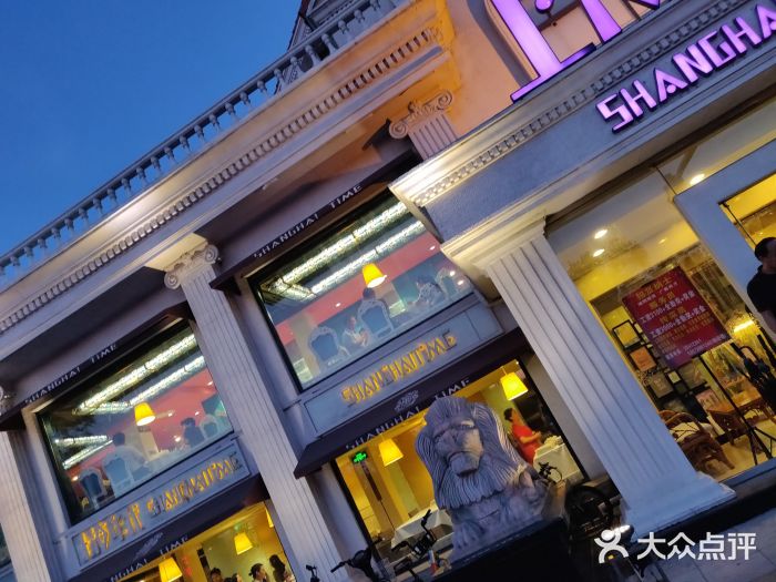 上海年代(水上东路店)门面图片