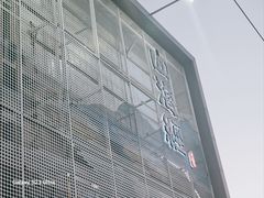 -山海经·海边人家 海鲜新青岛菜(扬州路店)